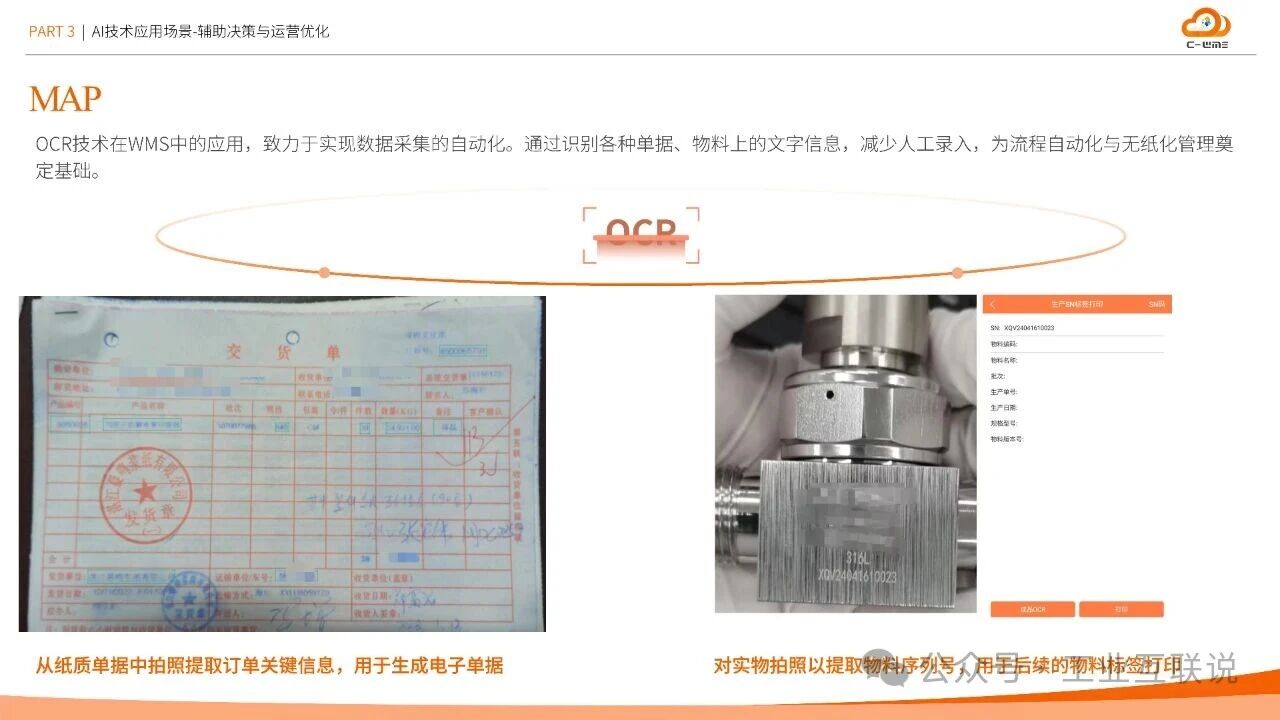 2025智能制造行業物流與供應鏈數字化轉型白皮書(圖28)